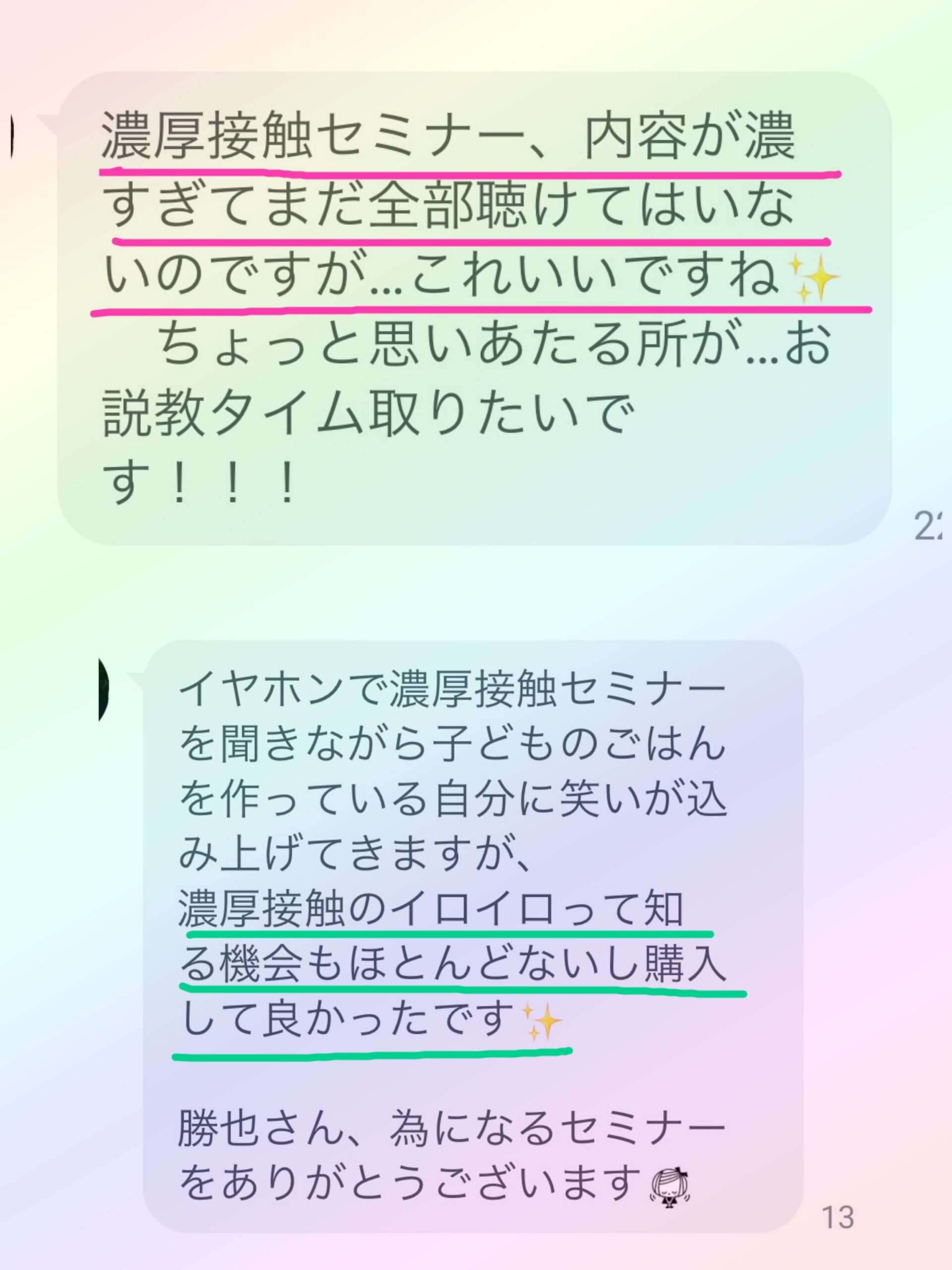 誰も教えてくれない 、 超リアルな男性心理セミナー（濃厚接触編 